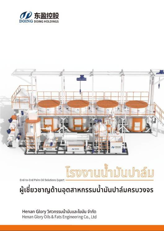 Palm Oil Processing Machine Promotional Flyer – Thai